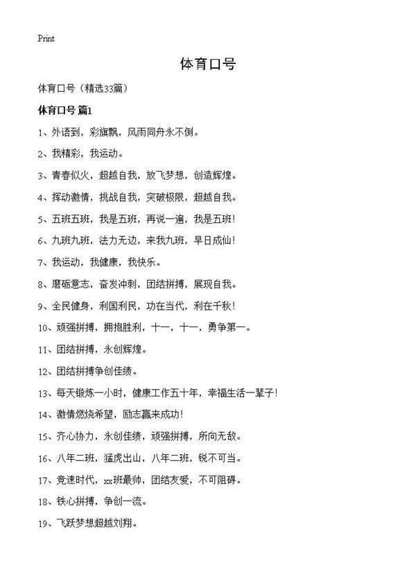 体育口号33篇