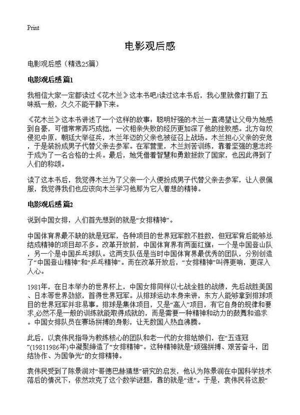 电影观后感25篇