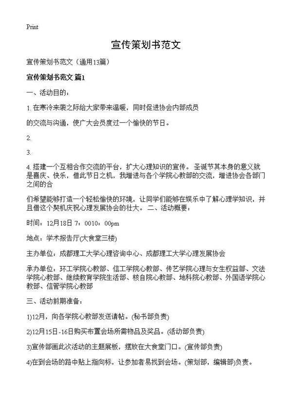 宣传策划书范文13篇