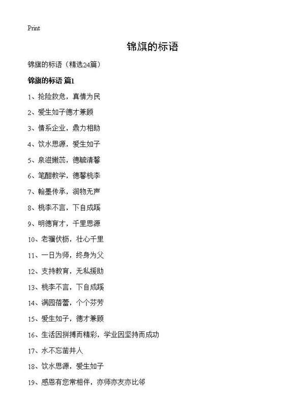 锦旗的标语24篇