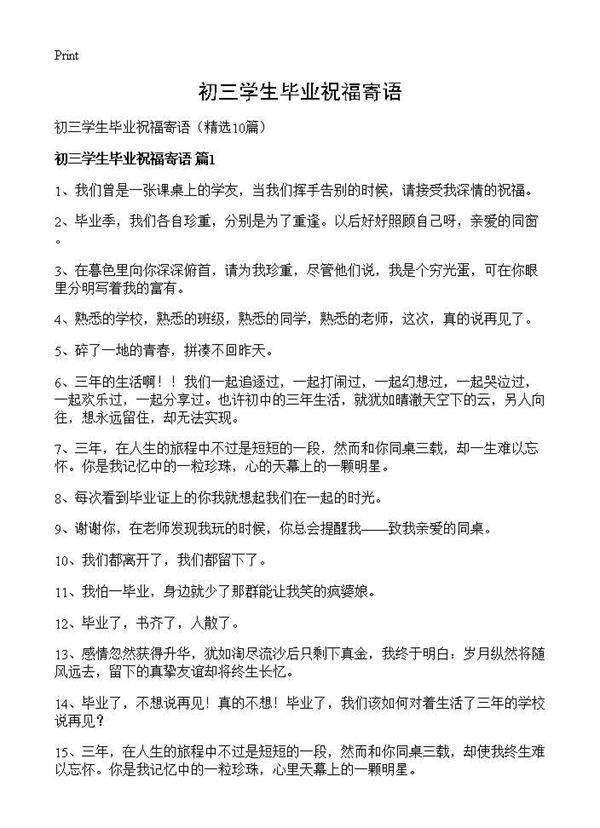 初三学生毕业祝福寄语10篇