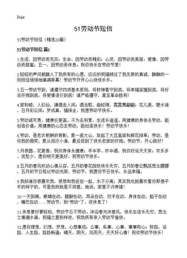 51劳动节短信20篇