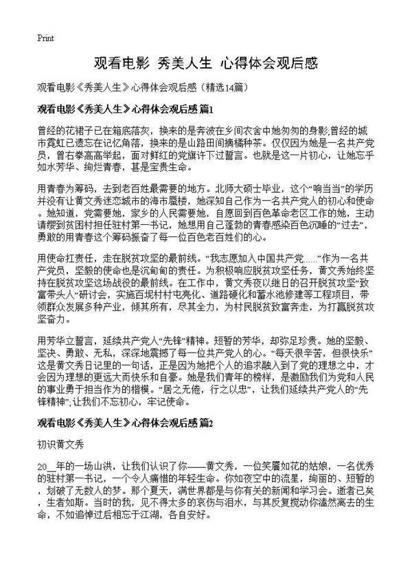 观看电影《秀美人生》心得体会观后感14篇