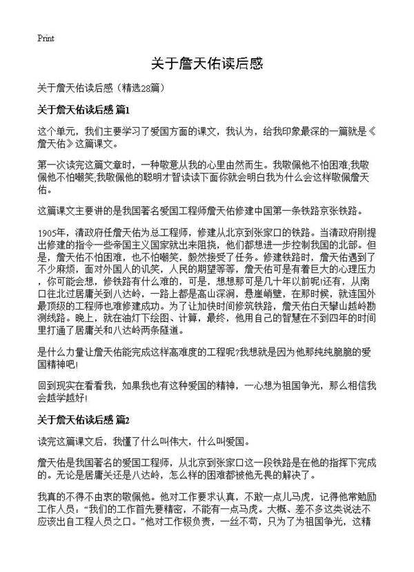 关于詹天佑读后感28篇