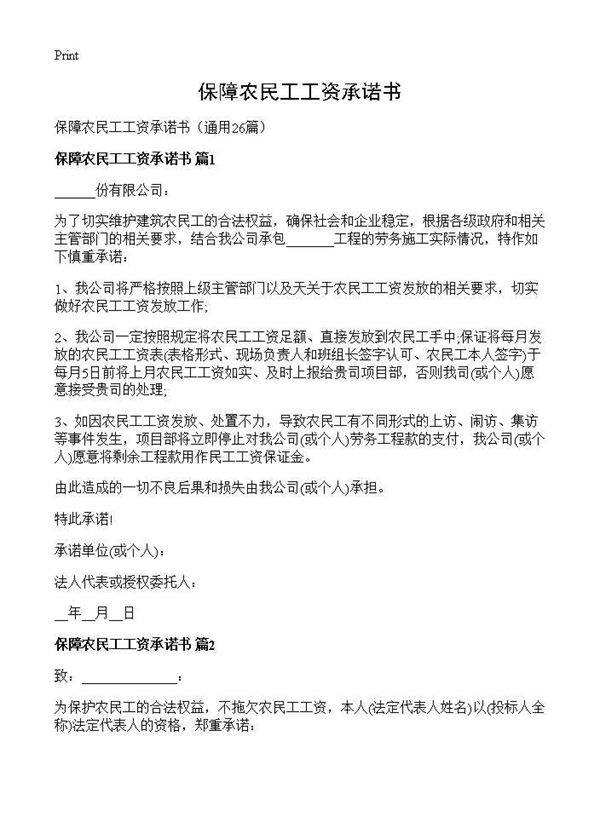 保障农民工工资承诺书26篇