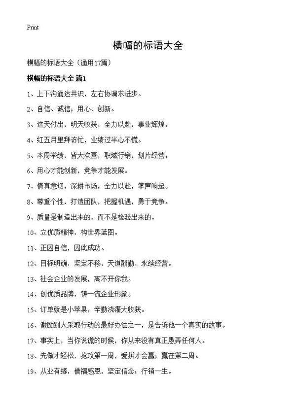 横幅的标语大全17篇