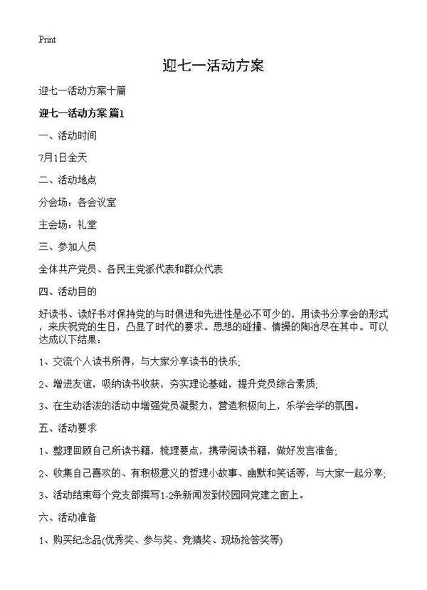 迎七一活动方案