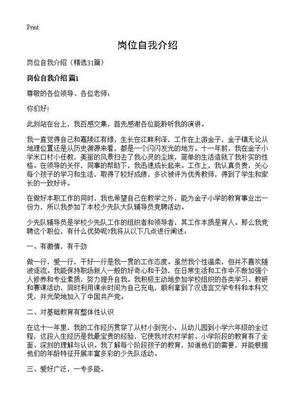 岗位自我介绍31篇