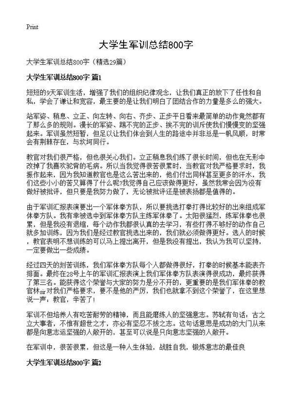 大学生军训总结800字29篇