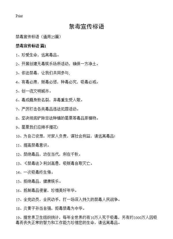 禁毒宣传标语25篇