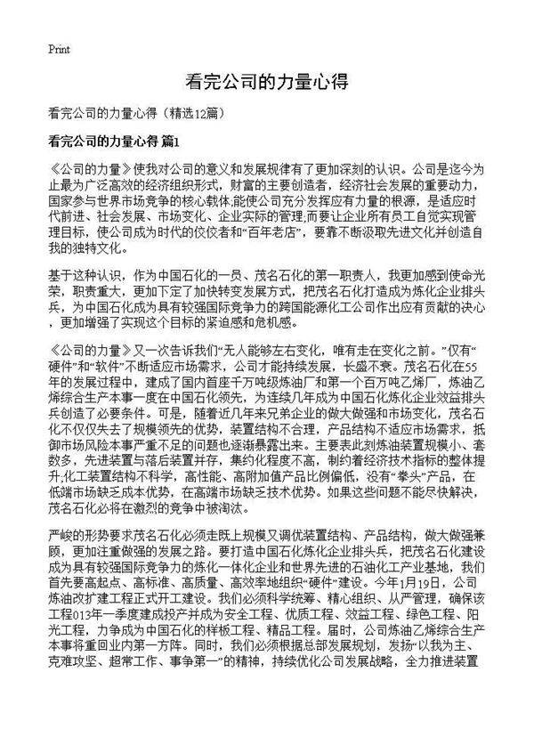 看完公司的力量心得12篇