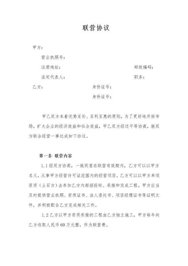 建筑资质挂靠协议