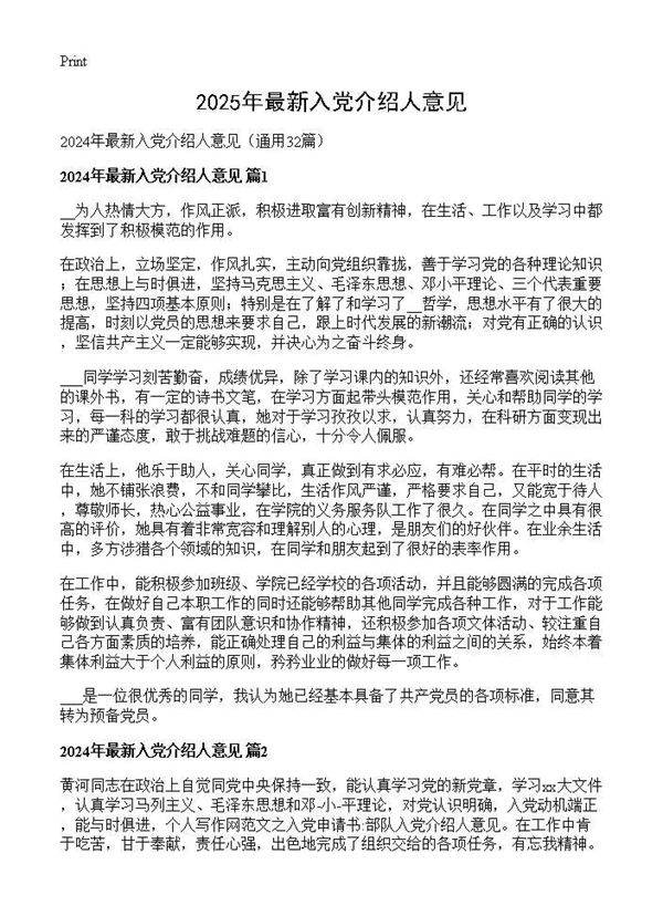 2024年最新入党介绍人意见32篇