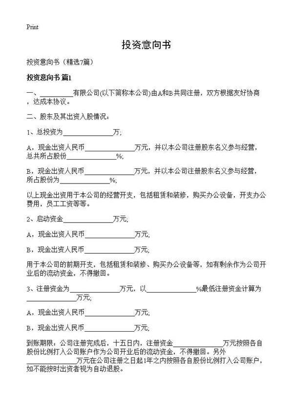 投资意向书7篇