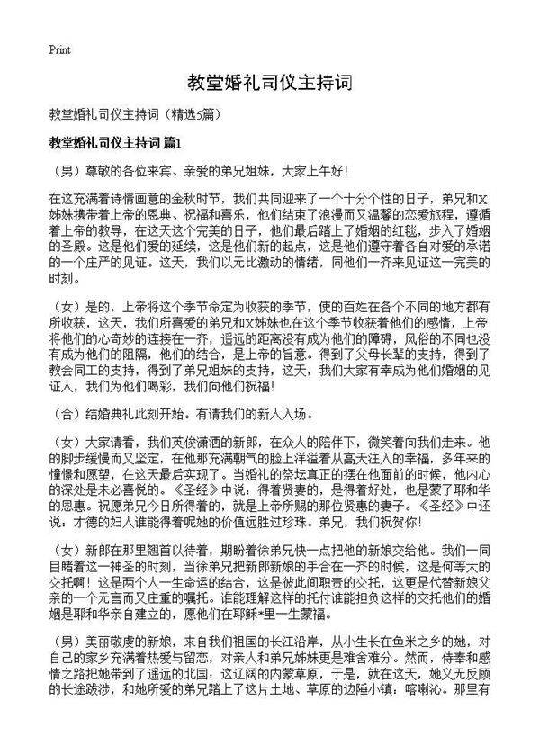 教堂婚礼司仪主持词5篇