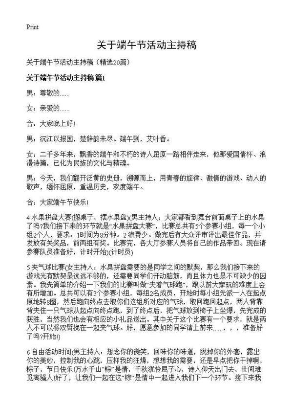 关于端午节活动主持稿20篇