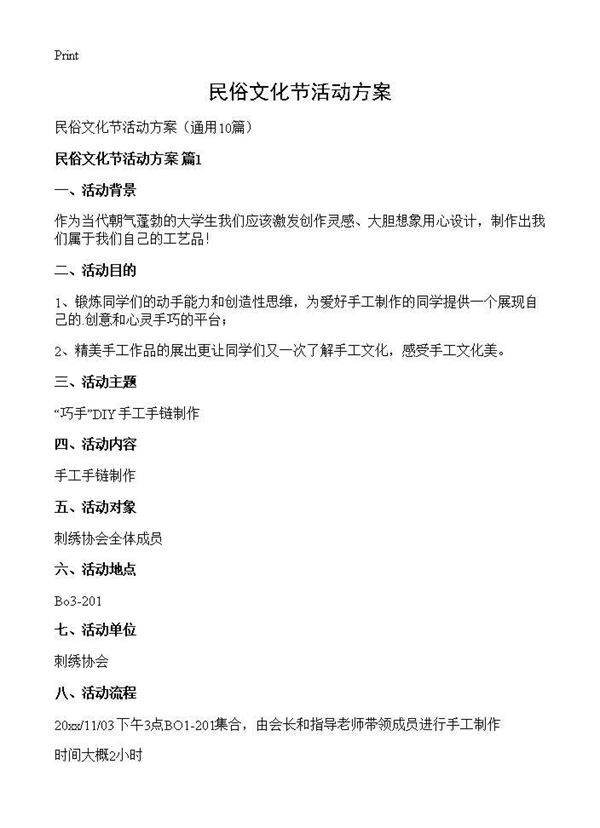 民俗文化节活动方案10篇