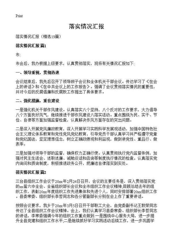 落实情况汇报19篇