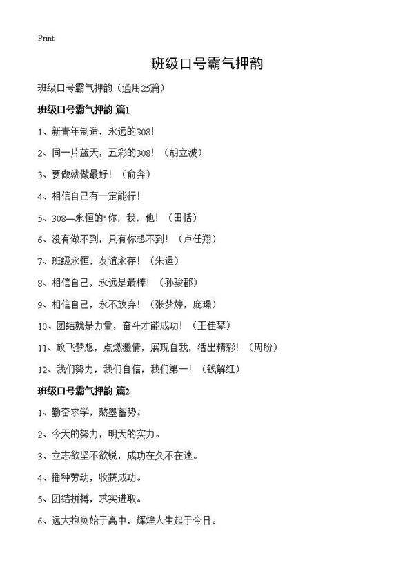 班级口号霸气押韵25篇