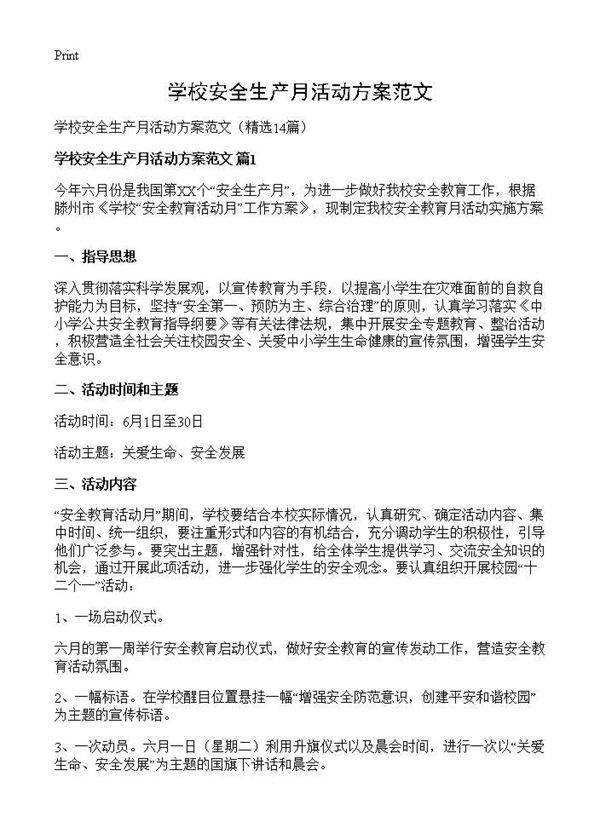 学校安全生产月活动方案范文14篇