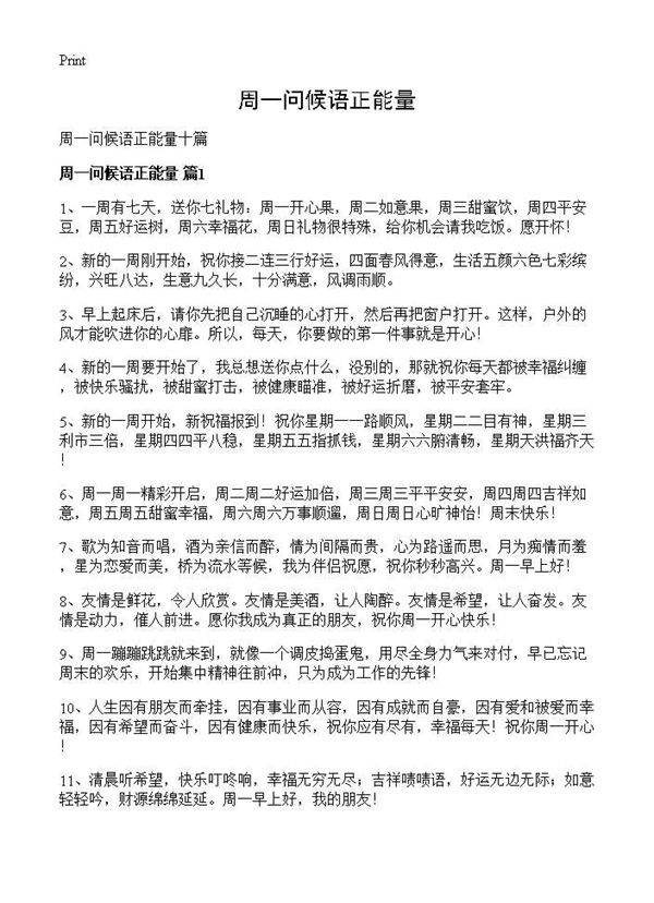 周一问候语正能量