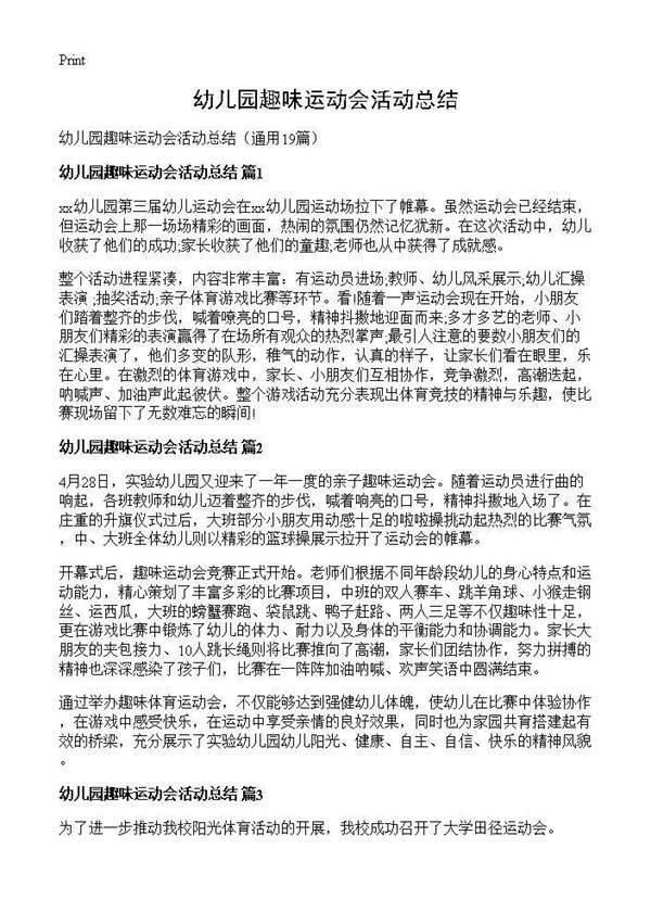 幼儿园趣味运动会活动总结19篇