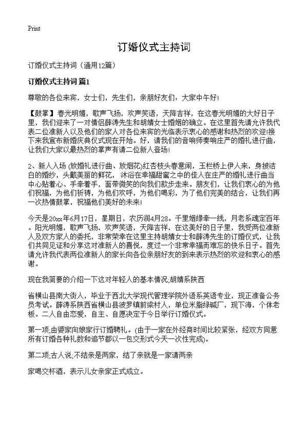 订婚仪式主持词12篇