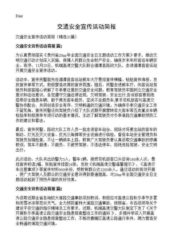 交通安全宣传活动简报31篇
