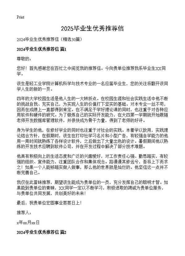 2024毕业生优秀推荐信30篇