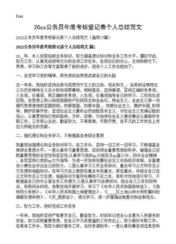 2026公务员年度考核登记表个人总结范文17篇