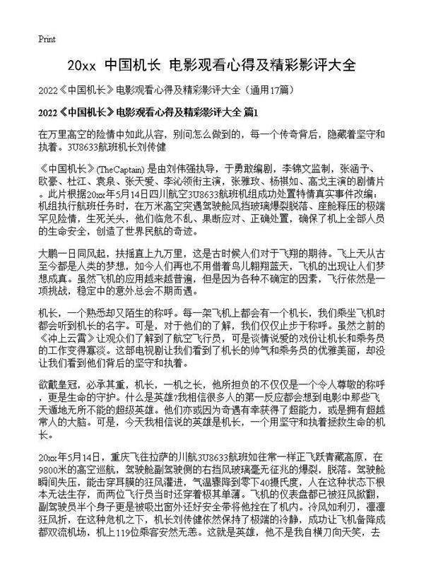 2026《中国机长》电影观看心得及精彩影评大全17篇