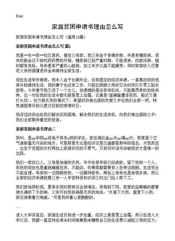 家庭贫困申请书理由怎么写18篇