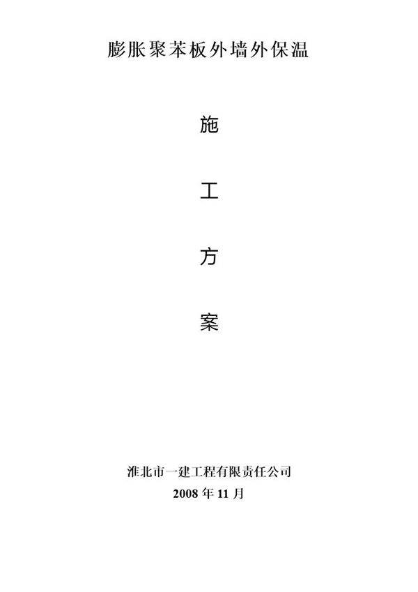 某银行综合楼膨胀聚苯板外墙外保温施工方案