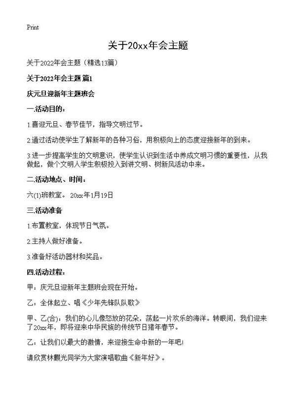 关于2026年会主题13篇