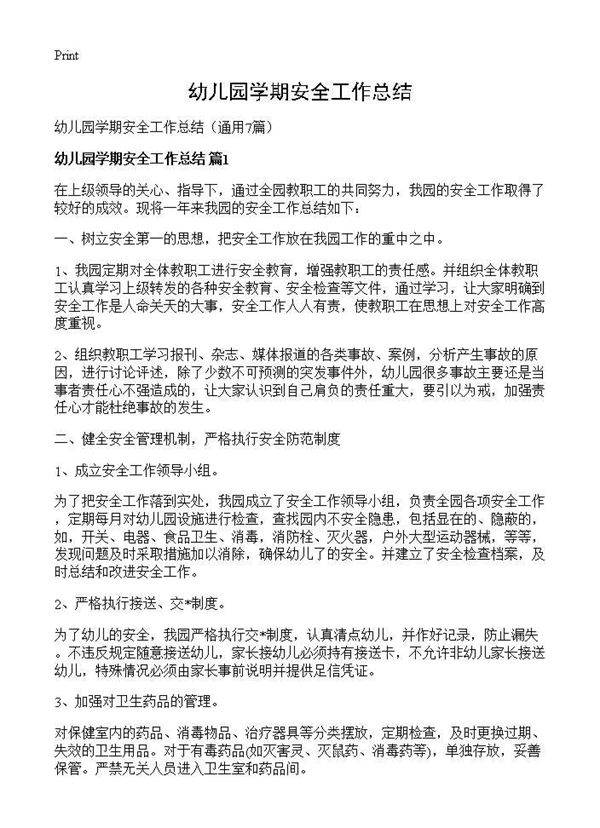 幼儿园学期安全工作总结7篇