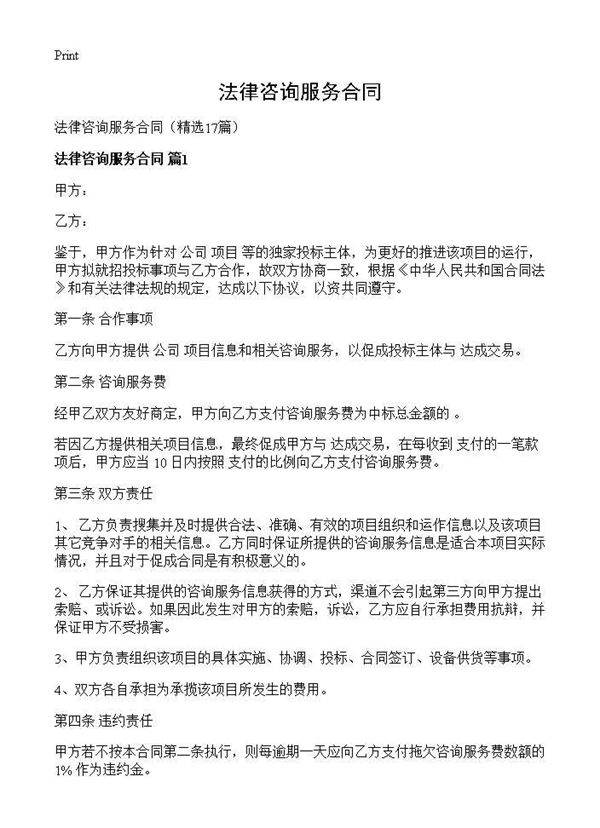 法律咨询服务合同17篇