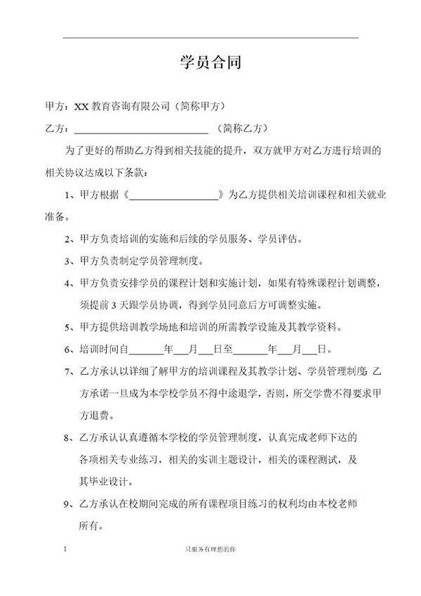 教育机构学员培训合同范本