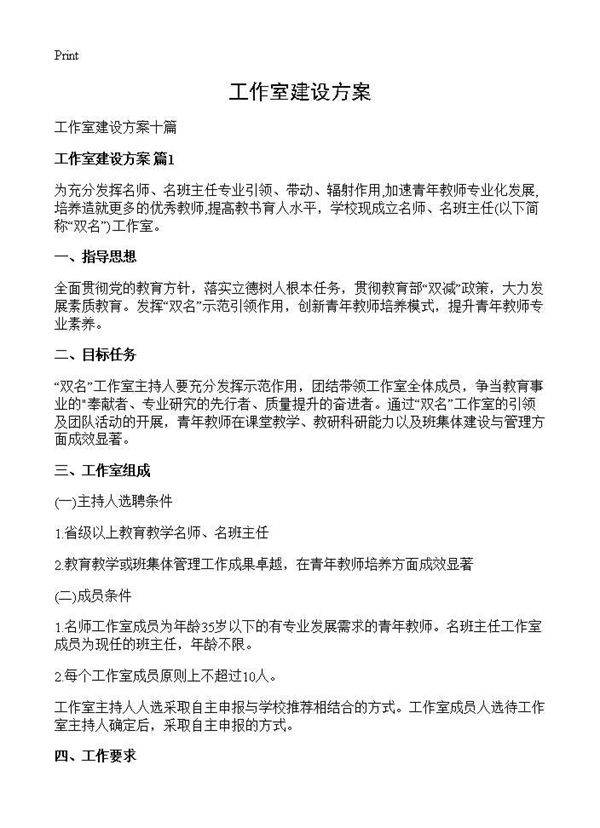 工作室建设方案