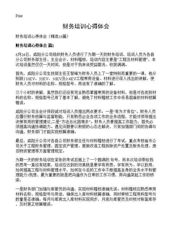 财务培训心得体会16篇