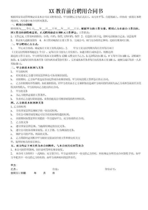 教育前台文员聘用合同书