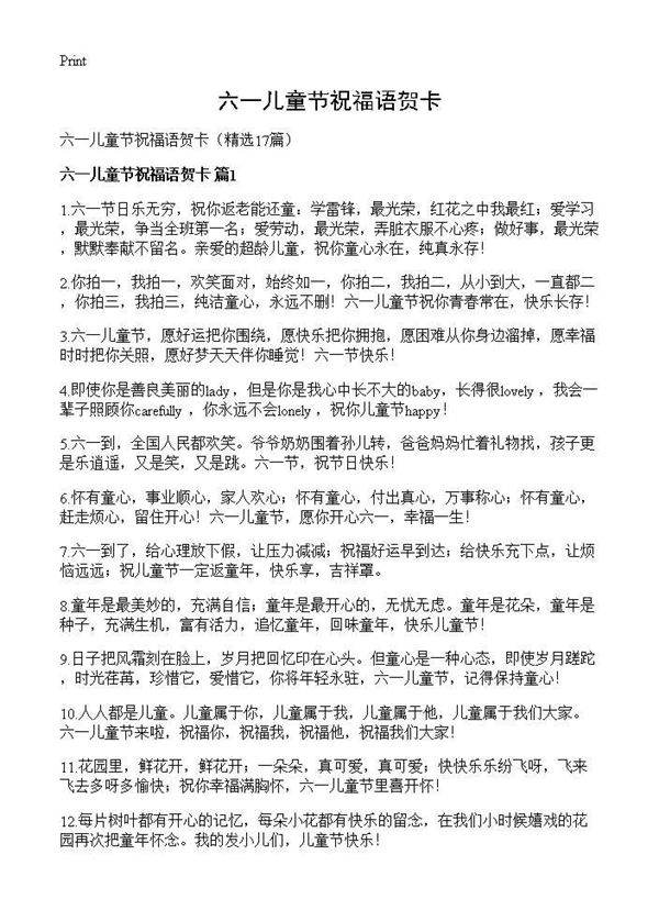 六一儿童节祝福语贺卡17篇