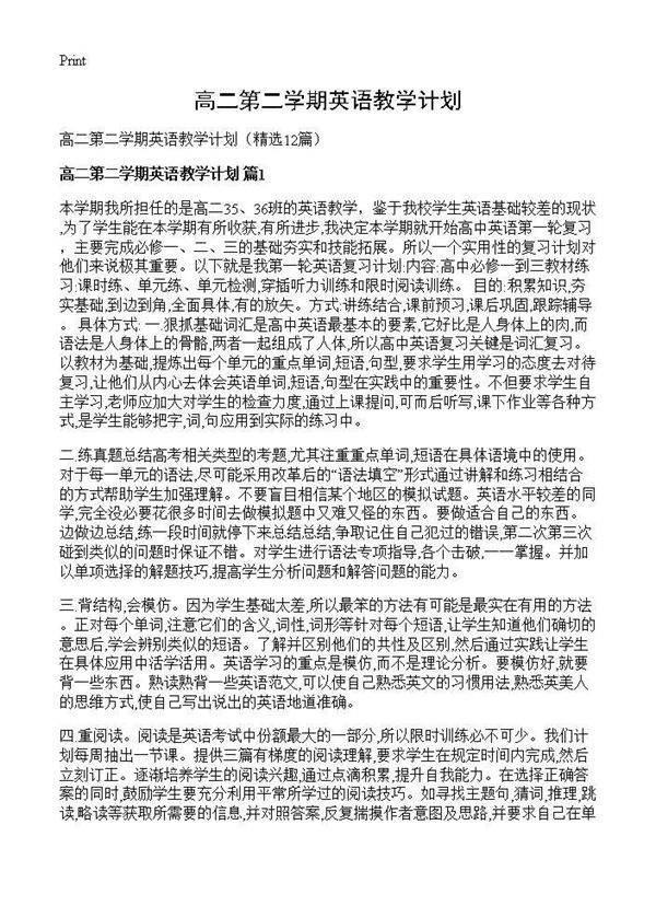 高二第二学期英语教学计划12篇