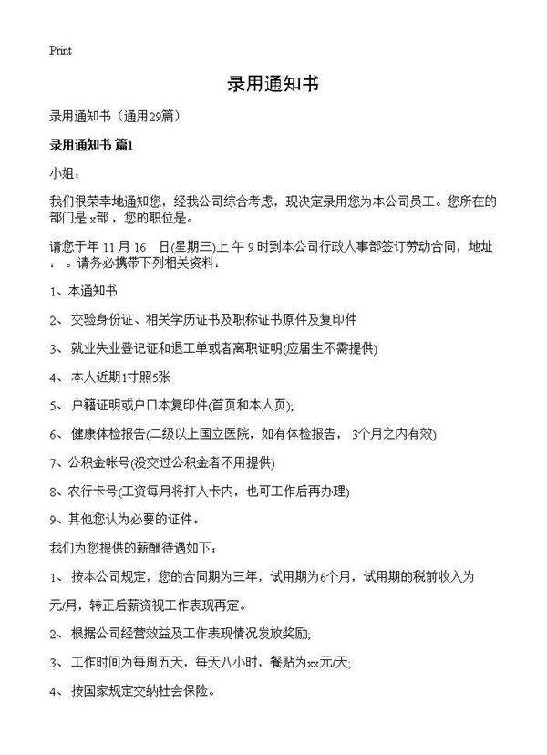 录用通知书29篇