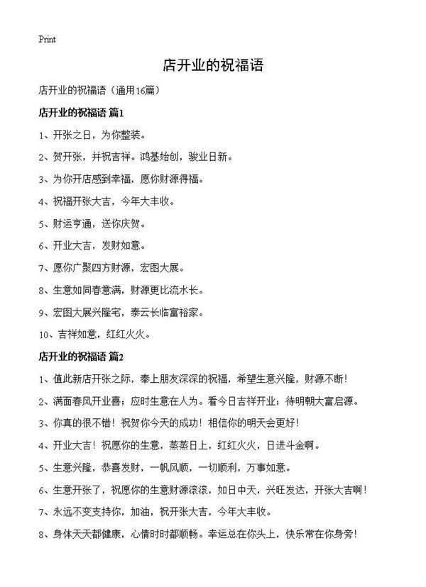 店开业的祝福语16篇