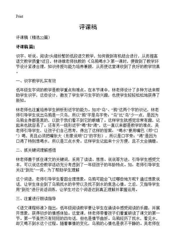 评课稿22篇