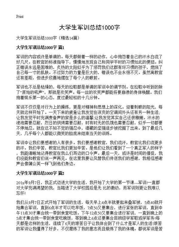 大学生军训总结1000字14篇
