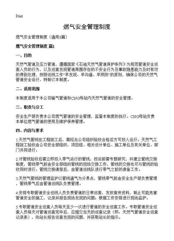 燃气安全管理制度8篇
