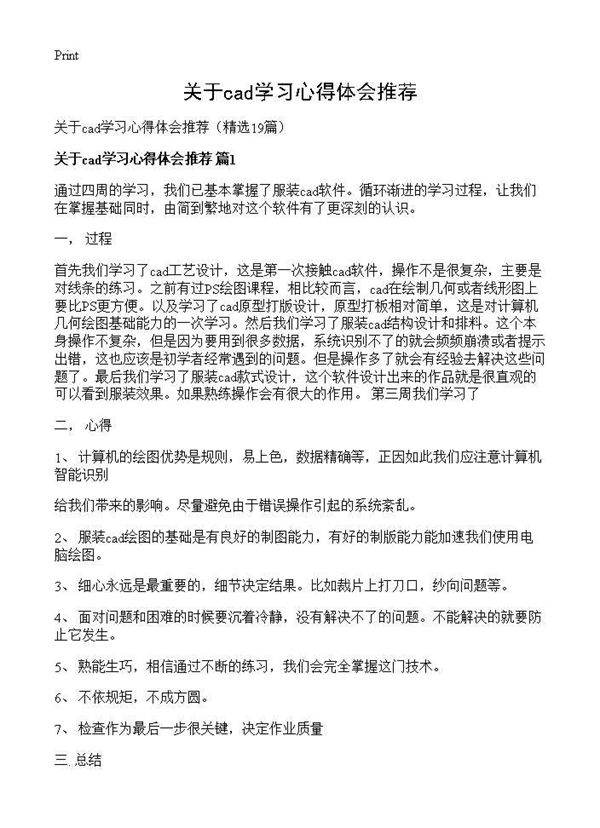 关于cad学习心得体会推荐19篇