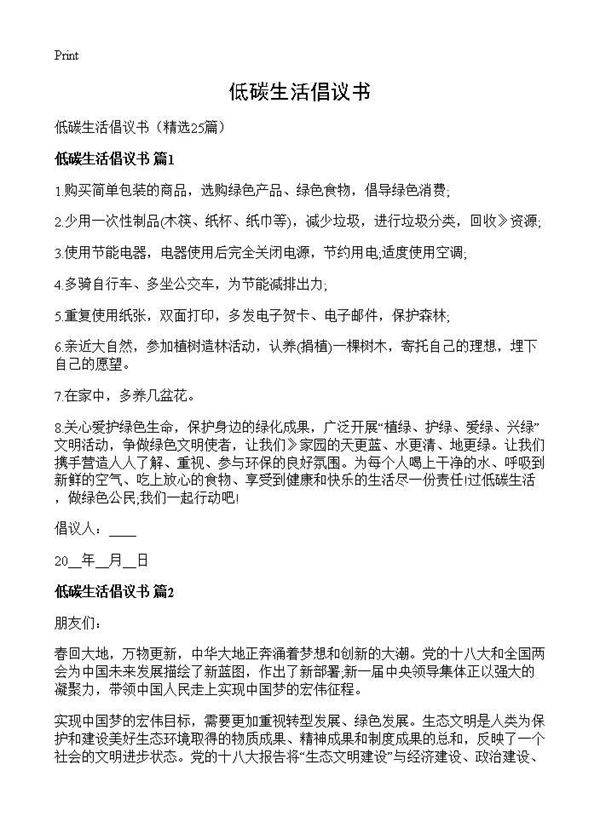 低碳生活倡议书25篇