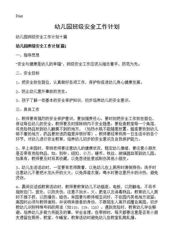 幼儿园班级安全工作计划